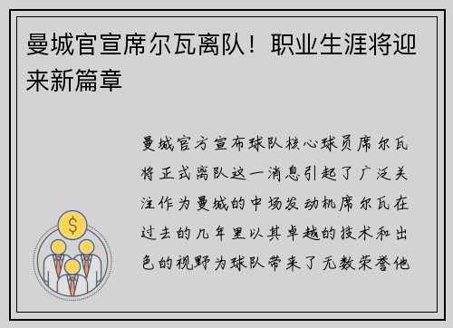 曼城官宣席尔瓦离队！职业生涯将迎来新篇章