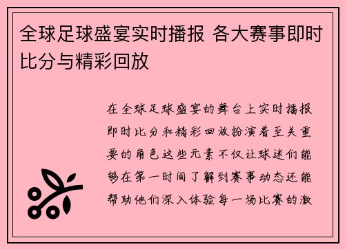全球足球盛宴实时播报 各大赛事即时比分与精彩回放